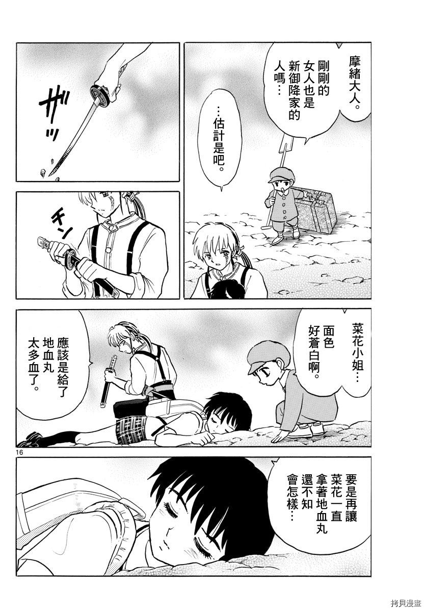 摩绪[拷贝漫画]韩漫全集-第104話无删减无遮挡章节图片 