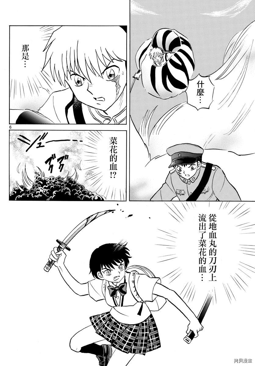 摩绪[拷贝漫画]韩漫全集-第104話无删减无遮挡章节图片 