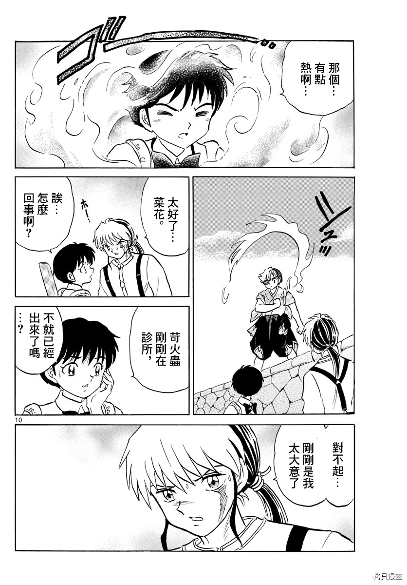 摩绪[拷贝漫画]韩漫全集-第107話无删减无遮挡章节图片 