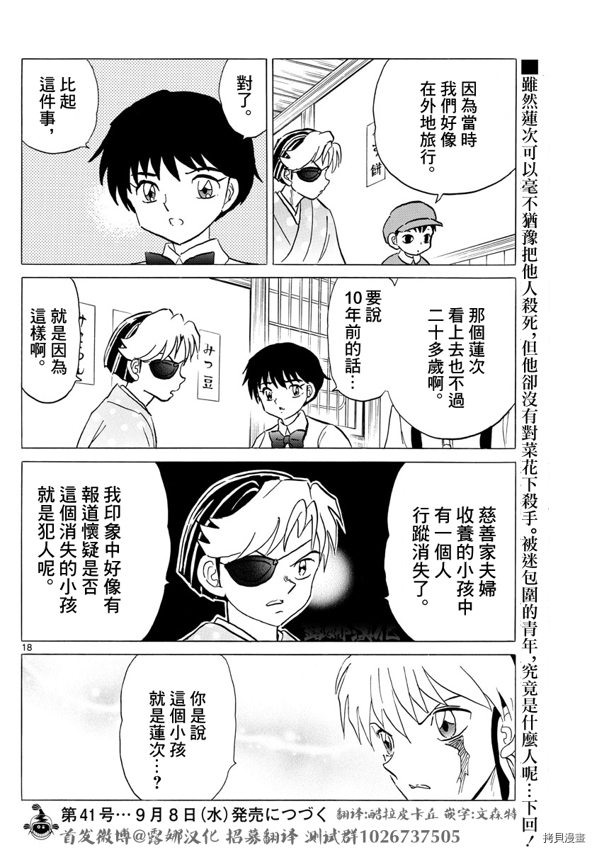 摩绪[拷贝漫画]韩漫全集-第107話无删减无遮挡章节图片 