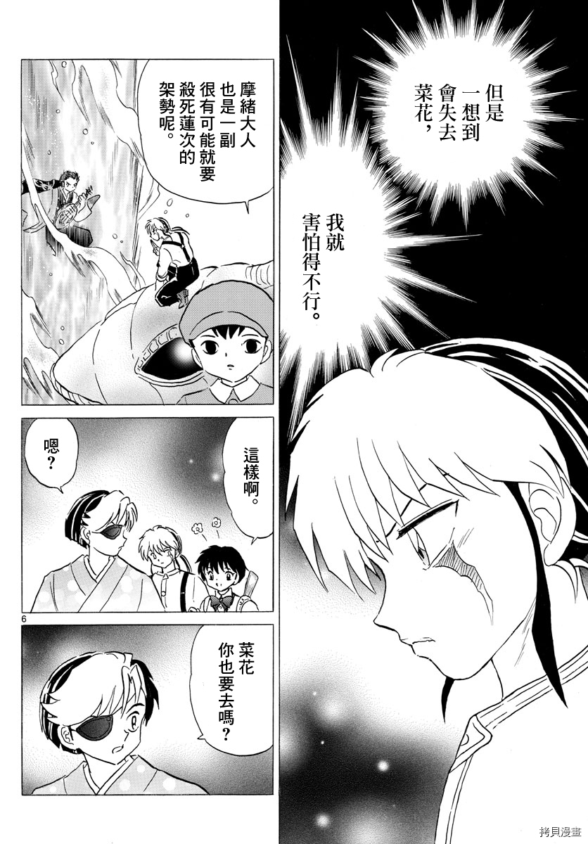 摩绪[拷贝漫画]韩漫全集-第108話无删减无遮挡章节图片 