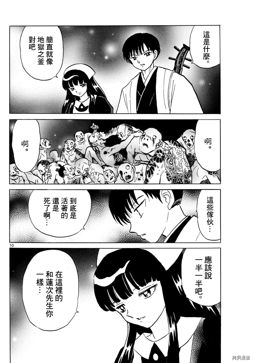 摩绪[拷贝漫画]韩漫全集-第108話无删减无遮挡章节图片 