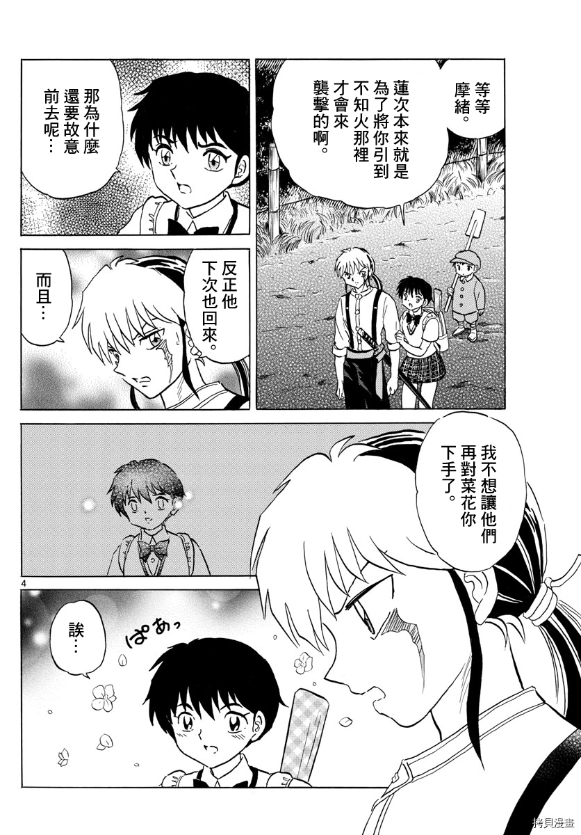 摩绪[拷贝漫画]韩漫全集-第108話无删减无遮挡章节图片 