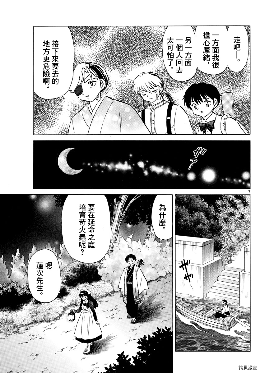 摩绪[拷贝漫画]韩漫全集-第108話无删减无遮挡章节图片 