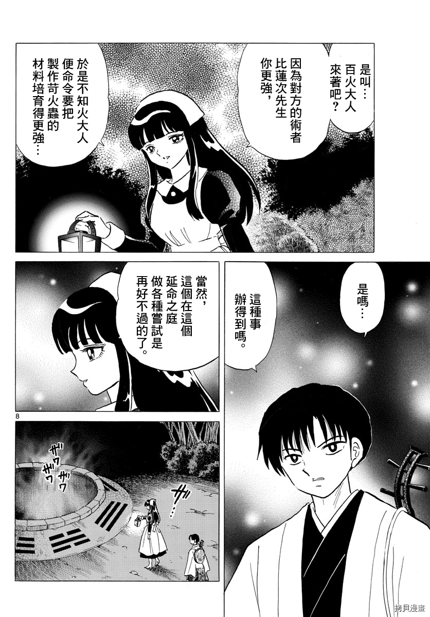 摩绪[拷贝漫画]韩漫全集-第108話无删减无遮挡章节图片 