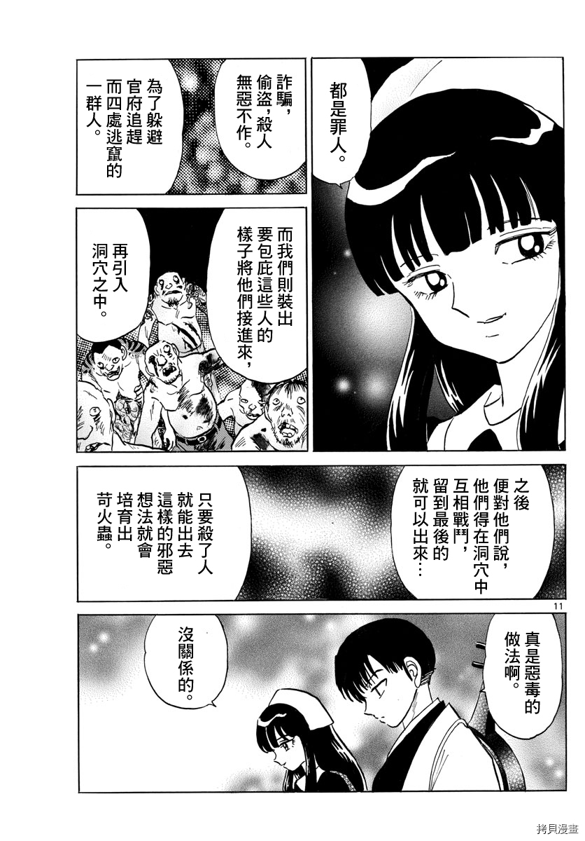 摩绪[拷贝漫画]韩漫全集-第108話无删减无遮挡章节图片 