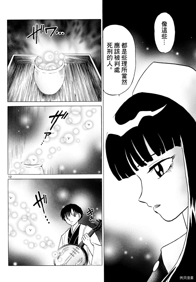 摩绪[拷贝漫画]韩漫全集-第108話无删减无遮挡章节图片 
