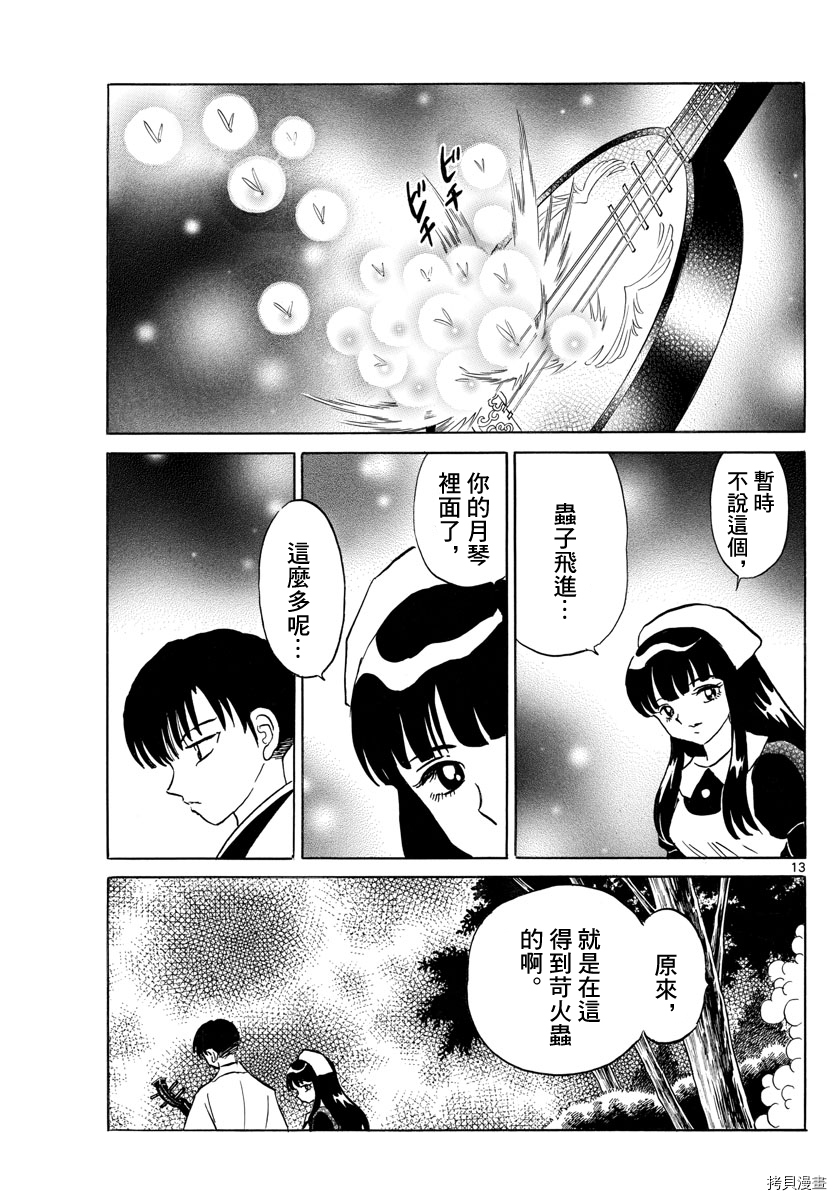 摩绪[拷贝漫画]韩漫全集-第108話无删减无遮挡章节图片 