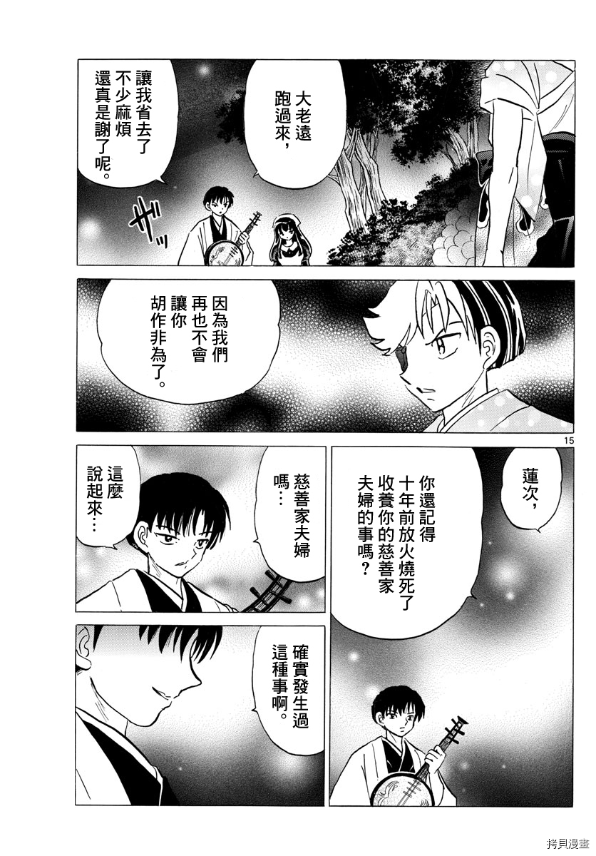 摩绪[拷贝漫画]韩漫全集-第108話无删减无遮挡章节图片 