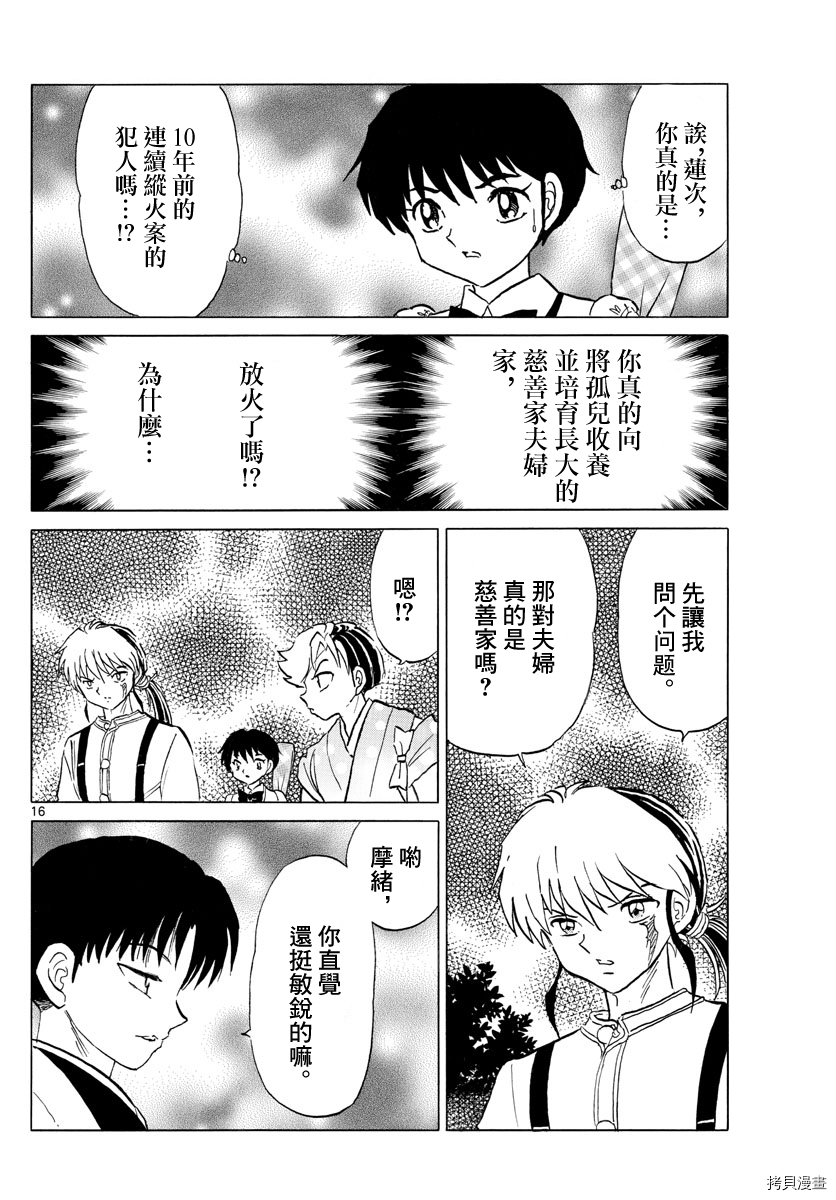 摩绪[拷贝漫画]韩漫全集-第108話无删减无遮挡章节图片 