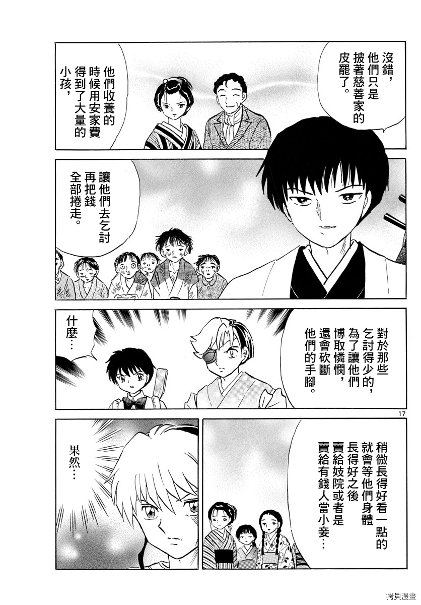 摩绪[拷贝漫画]韩漫全集-第108話无删减无遮挡章节图片 