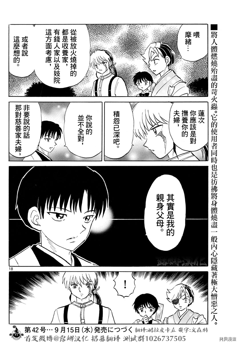 摩绪[拷贝漫画]韩漫全集-第108話无删减无遮挡章节图片 