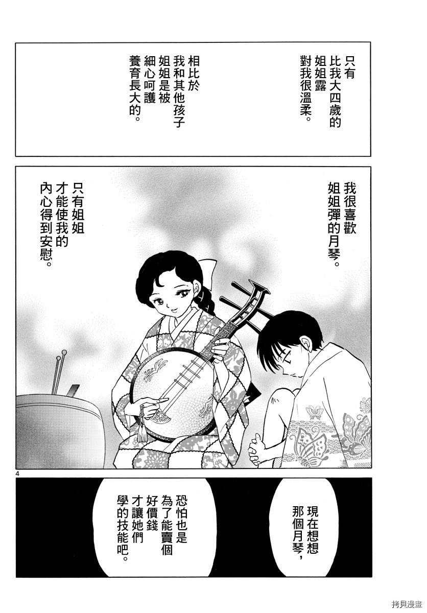 摩绪[拷贝漫画]韩漫全集-第109話无删减无遮挡章节图片 