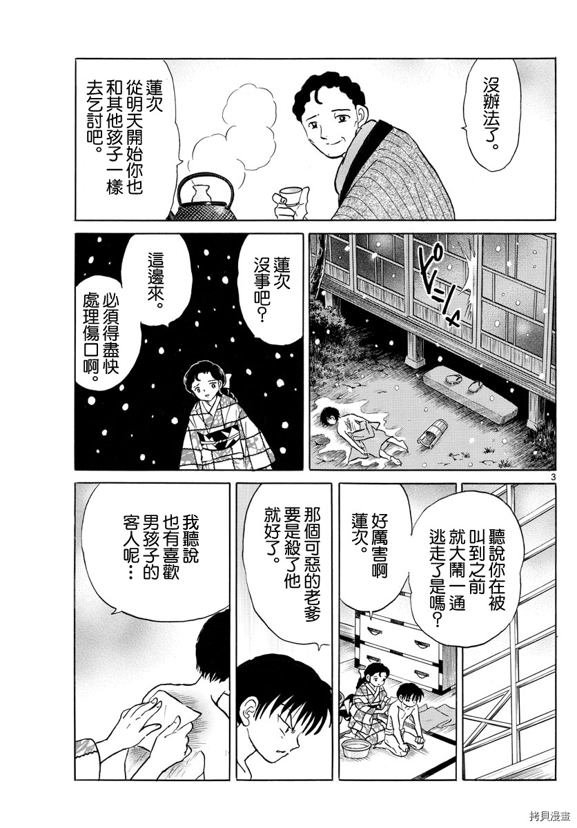摩绪[拷贝漫画]韩漫全集-第109話无删减无遮挡章节图片 