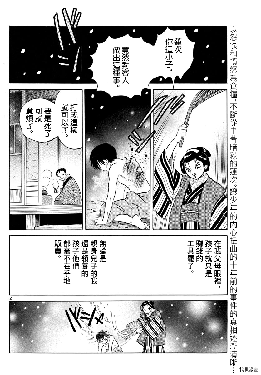 摩绪[拷贝漫画]韩漫全集-第109話无删减无遮挡章节图片 
