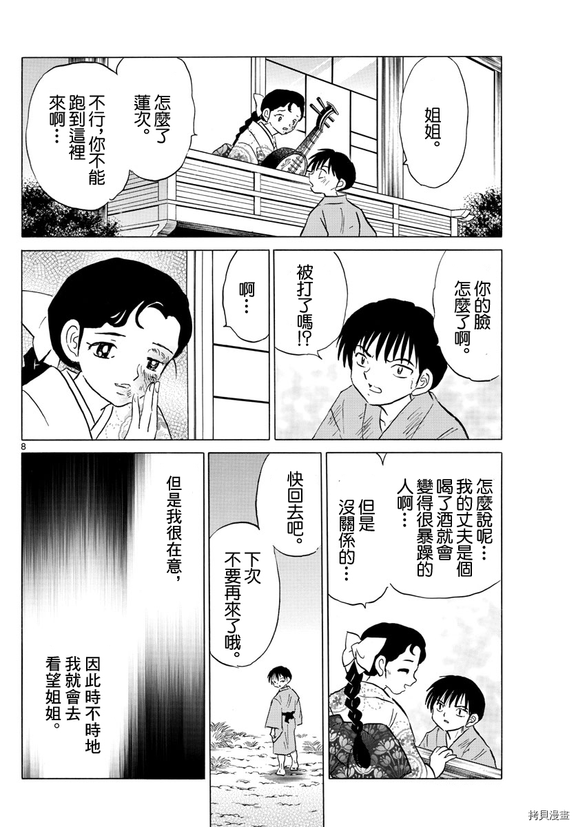摩绪[拷贝漫画]韩漫全集-第109話无删减无遮挡章节图片 
