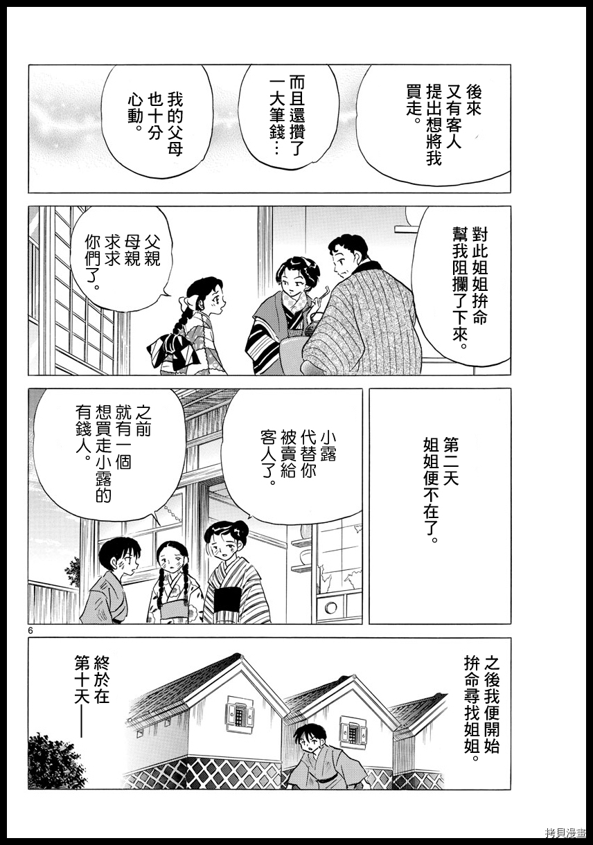 摩绪[拷贝漫画]韩漫全集-第109話无删减无遮挡章节图片 