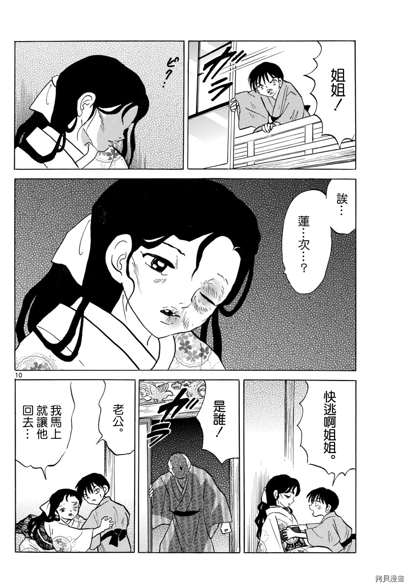 摩绪[拷贝漫画]韩漫全集-第109話无删减无遮挡章节图片 
