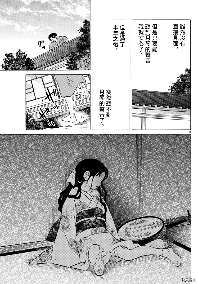 摩绪[拷贝漫画]韩漫全集-第109話无删减无遮挡章节图片 