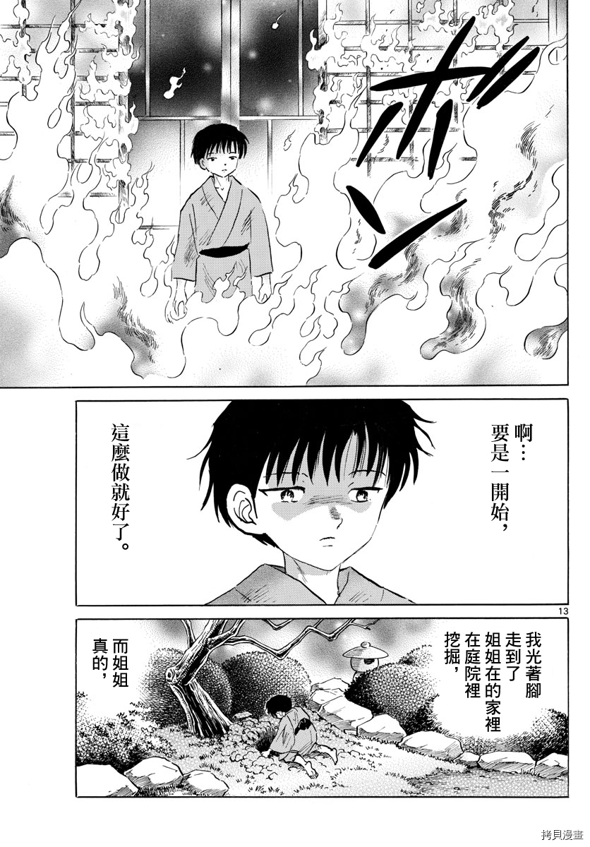 摩绪[拷贝漫画]韩漫全集-第109話无删减无遮挡章节图片 