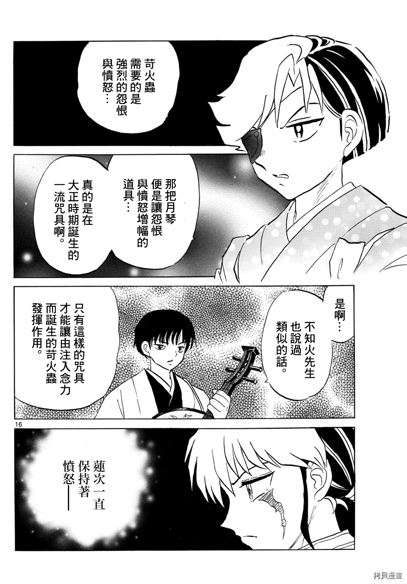 摩绪[拷贝漫画]韩漫全集-第109話无删减无遮挡章节图片 