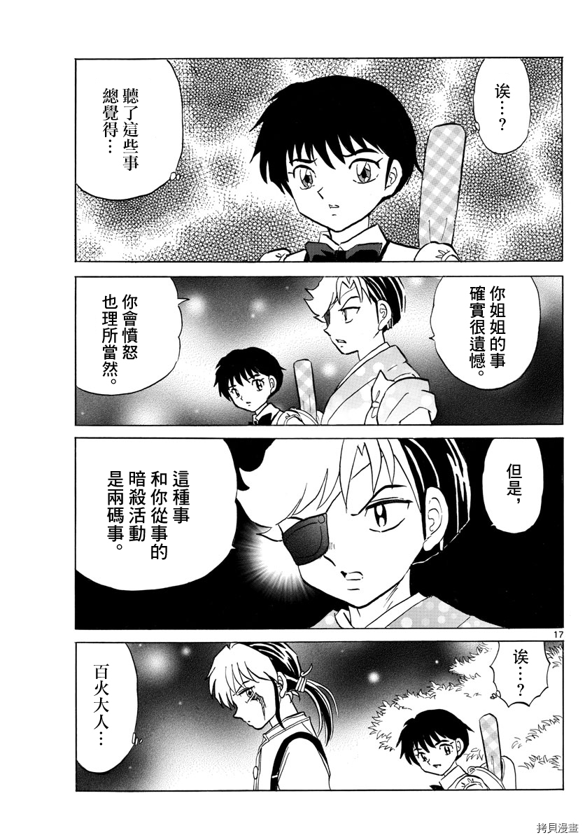 摩绪[拷贝漫画]韩漫全集-第109話无删减无遮挡章节图片 