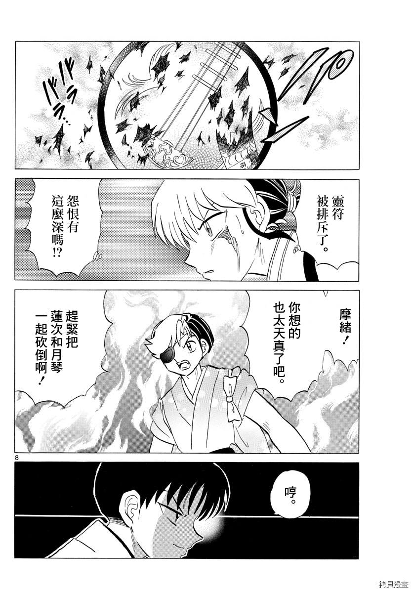 摩绪[拷贝漫画]韩漫全集-第110話无删减无遮挡章节图片 