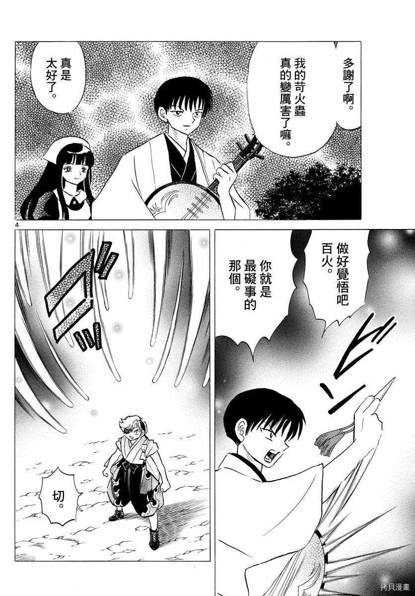 摩绪[拷贝漫画]韩漫全集-第110話无删减无遮挡章节图片 