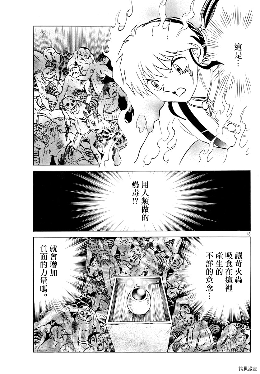 摩绪[拷贝漫画]韩漫全集-第110話无删减无遮挡章节图片 