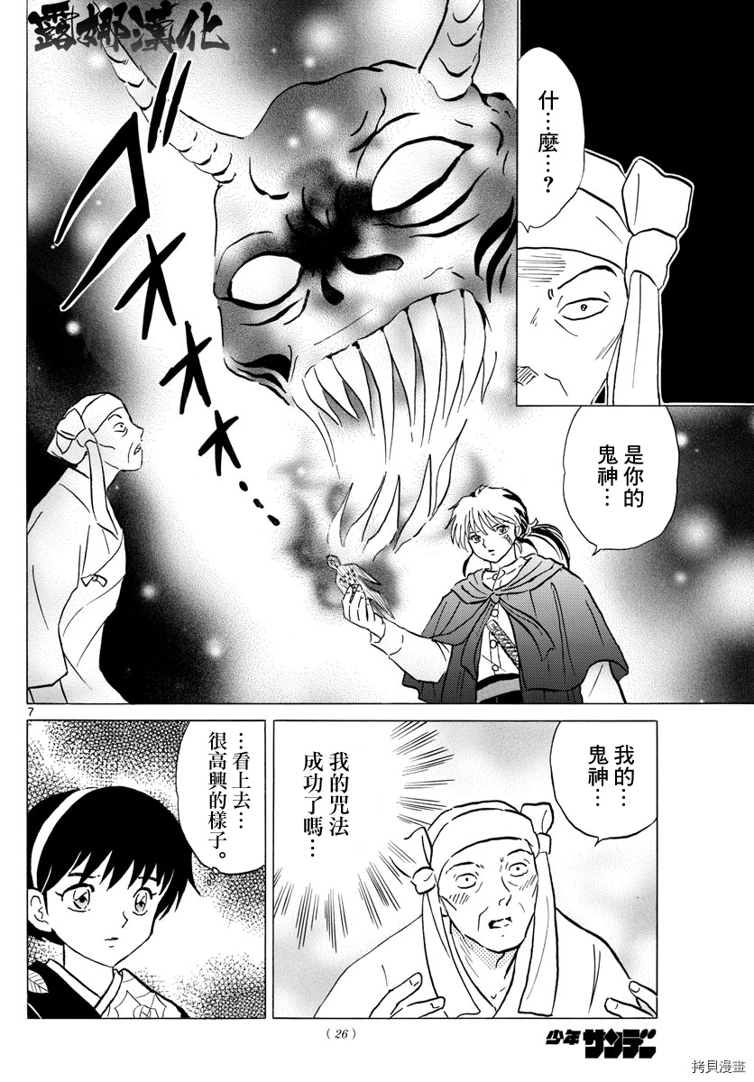 摩绪[拷贝漫画]韩漫全集-第11話无删减无遮挡章节图片 