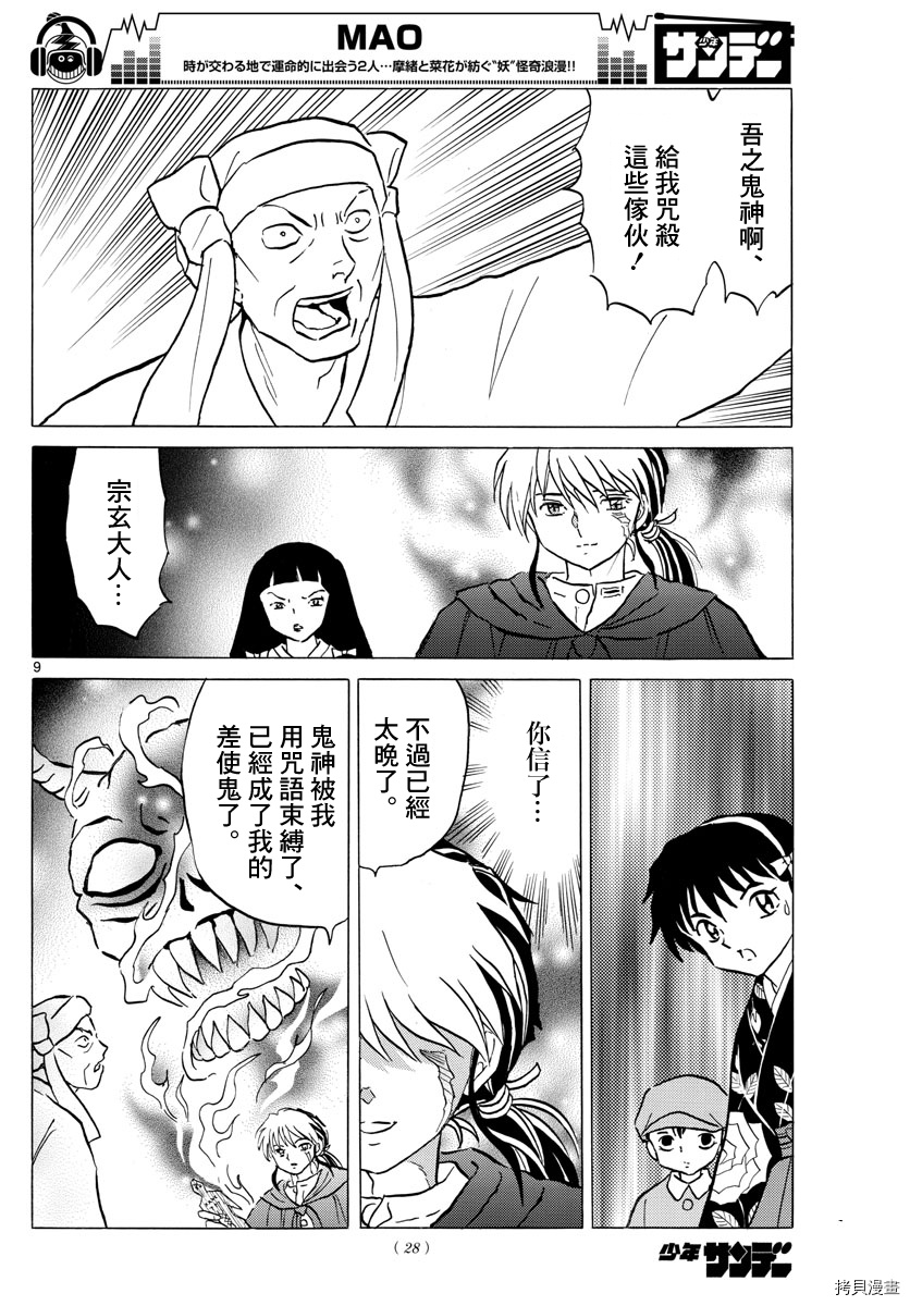摩绪[拷贝漫画]韩漫全集-第11話无删减无遮挡章节图片 