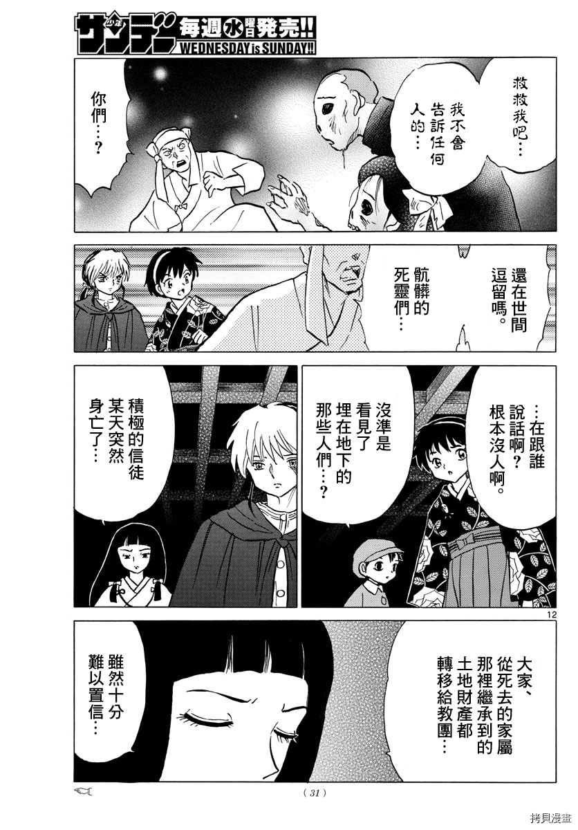 摩绪[拷贝漫画]韩漫全集-第11話无删减无遮挡章节图片 