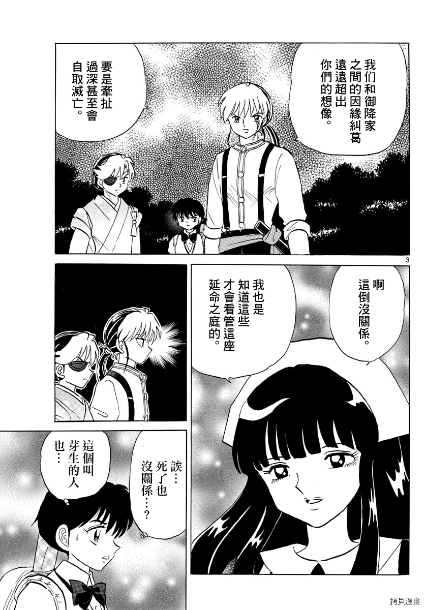 摩绪[拷贝漫画]韩漫全集-第111話无删减无遮挡章节图片 
