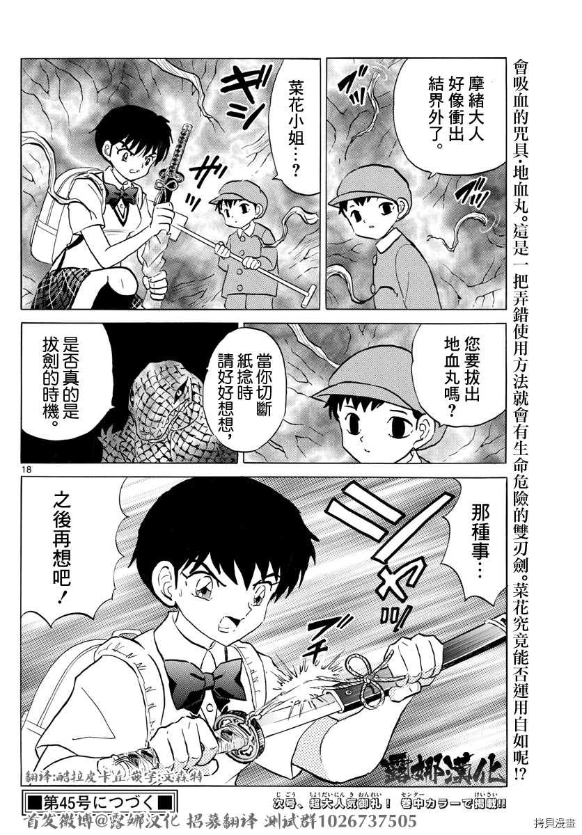 摩绪[拷贝漫画]韩漫全集-第111話无删减无遮挡章节图片 