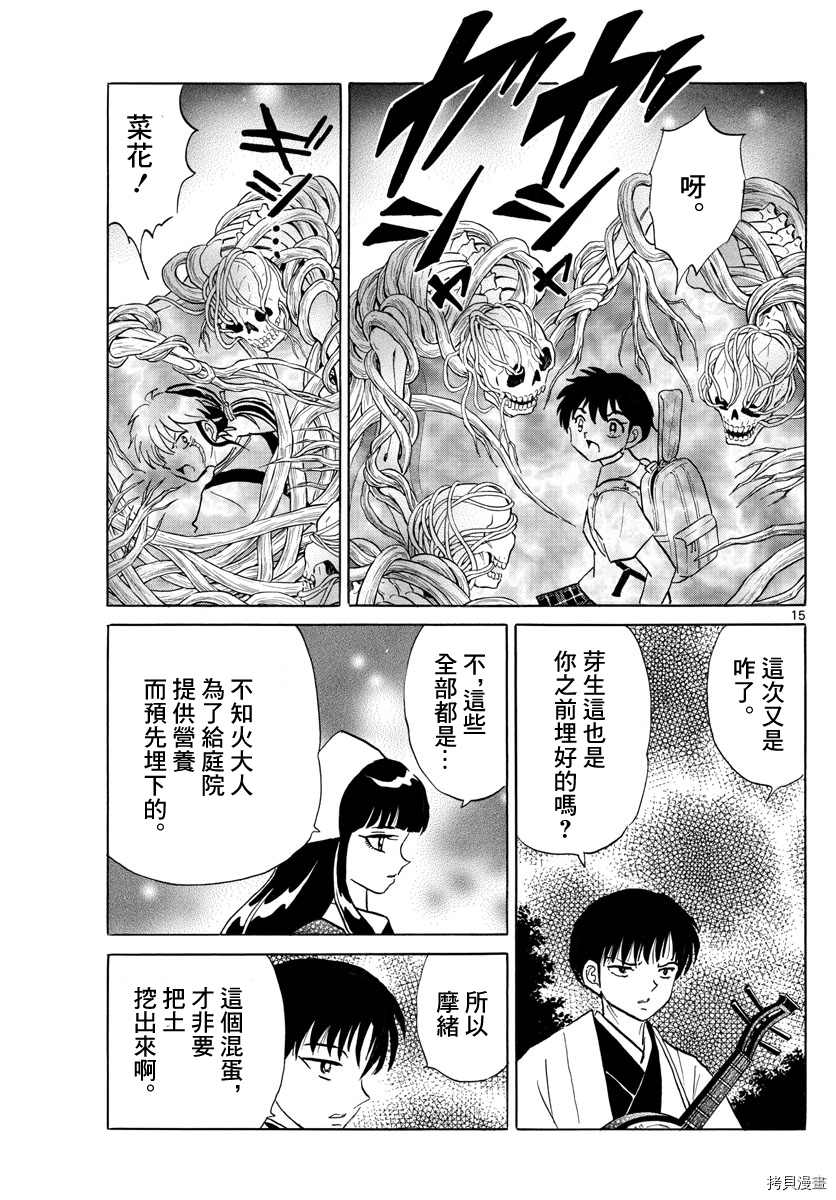 摩绪[拷贝漫画]韩漫全集-第111話无删减无遮挡章节图片 