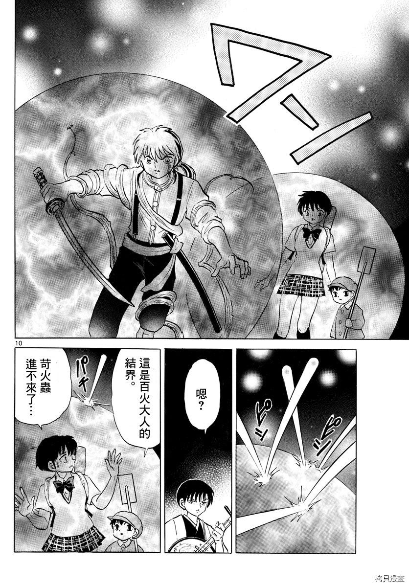 摩绪[拷贝漫画]韩漫全集-第111話无删减无遮挡章节图片 