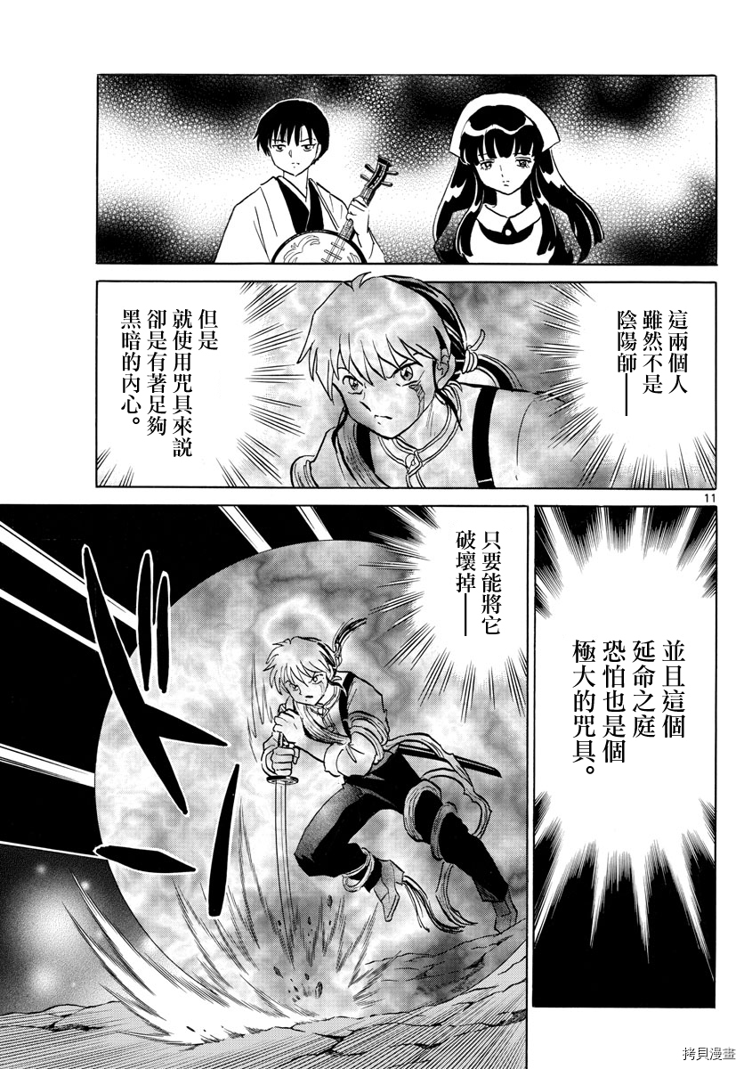 摩绪[拷贝漫画]韩漫全集-第111話无删减无遮挡章节图片 