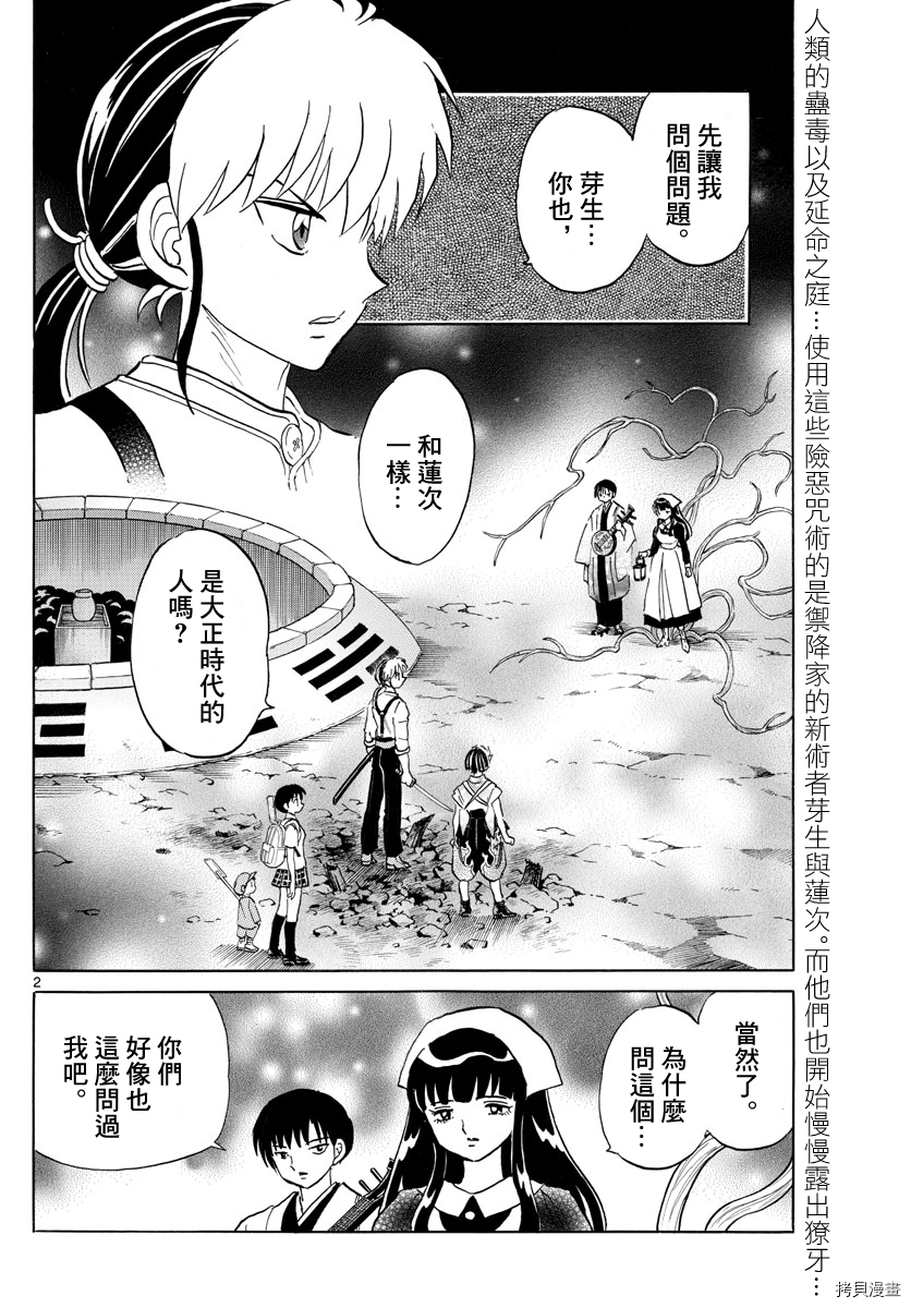 摩绪[拷贝漫画]韩漫全集-第111話无删减无遮挡章节图片 