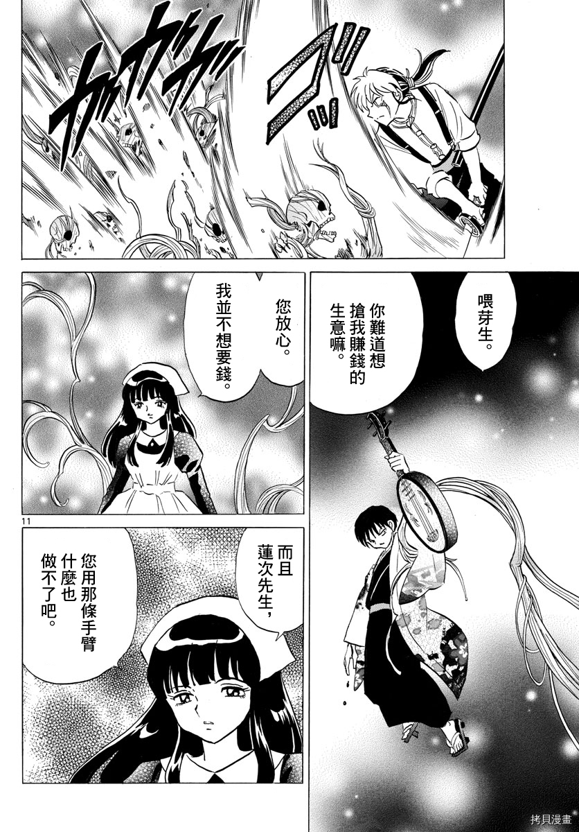 摩绪[拷贝漫画]韩漫全集-第112話无删减无遮挡章节图片 