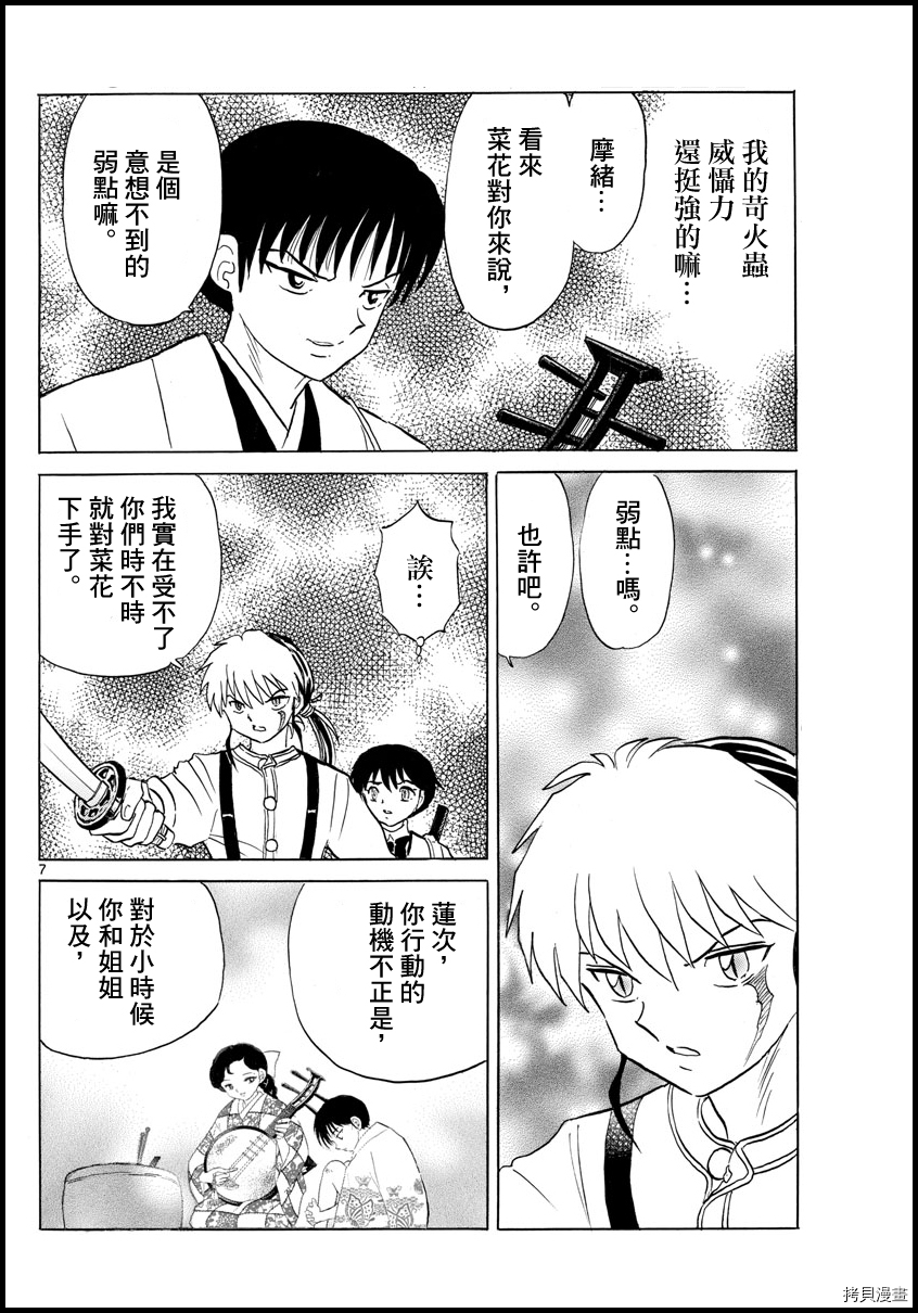 摩绪[拷贝漫画]韩漫全集-第112話无删减无遮挡章节图片 