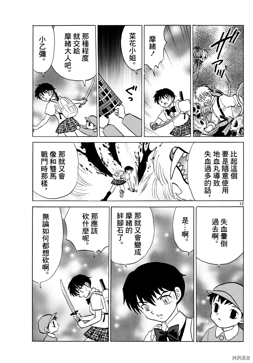 摩绪[拷贝漫画]韩漫全集-第112話无删减无遮挡章节图片 