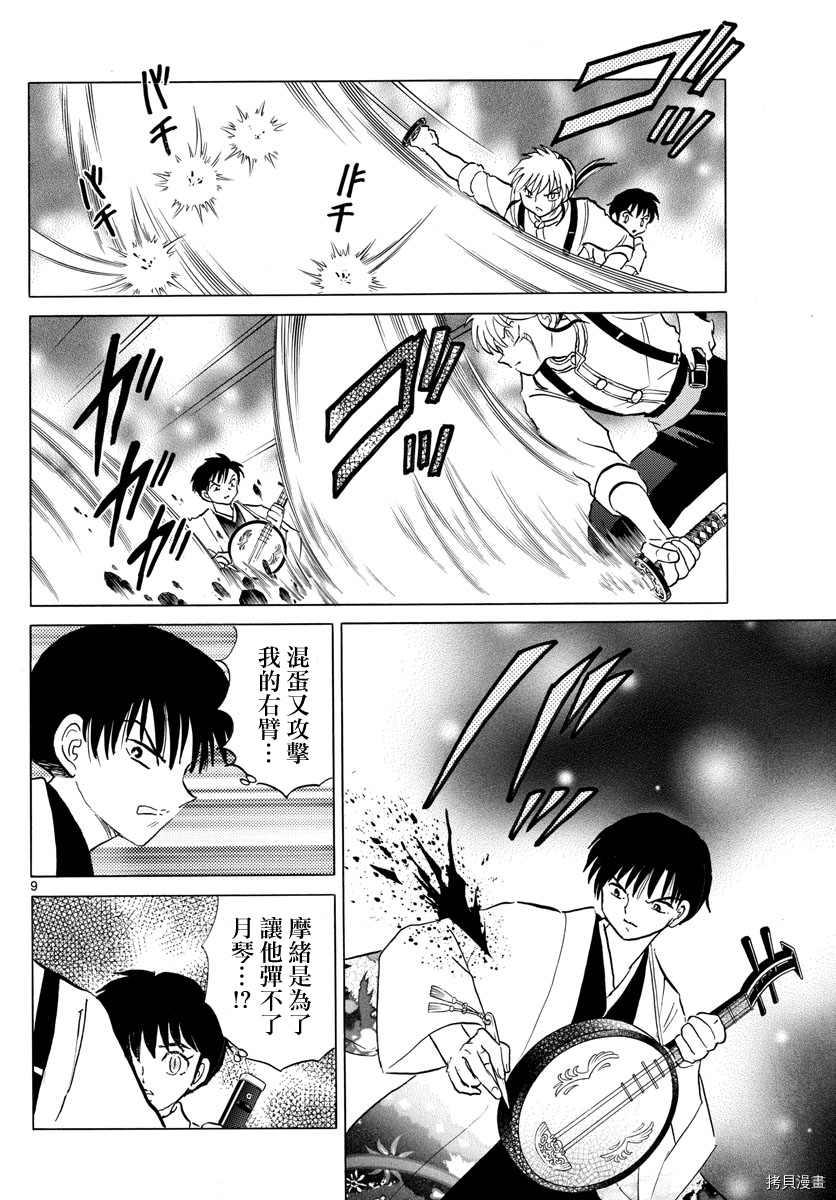 摩绪[拷贝漫画]韩漫全集-第112話无删减无遮挡章节图片 