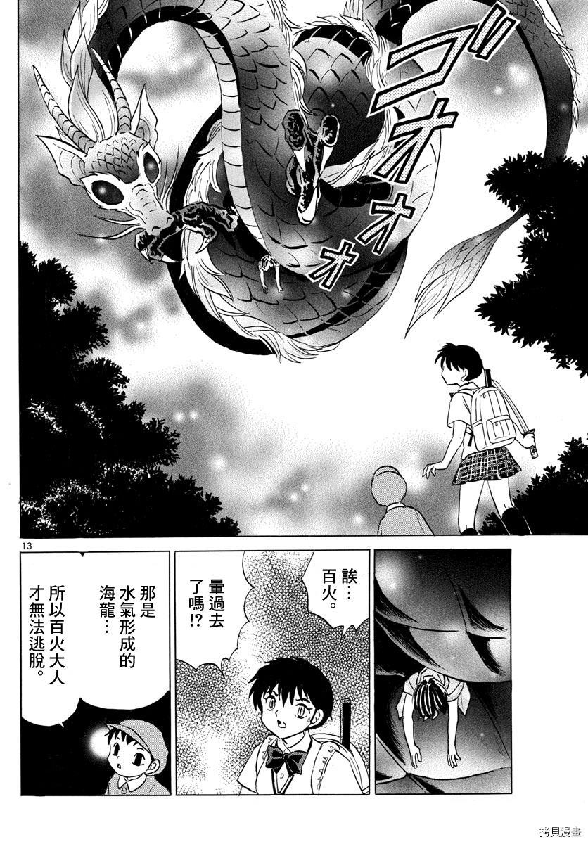 摩绪[拷贝漫画]韩漫全集-第112話无删减无遮挡章节图片 