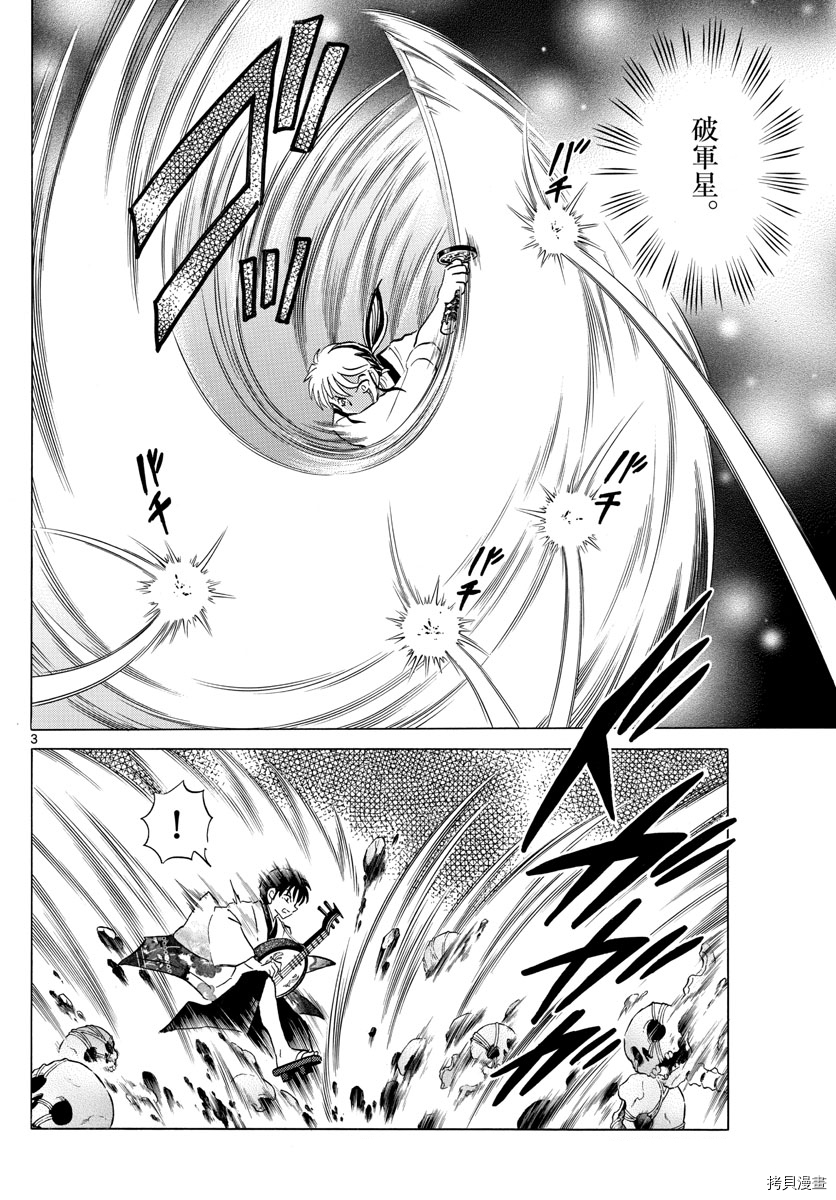 摩绪[拷贝漫画]韩漫全集-第112話无删减无遮挡章节图片 