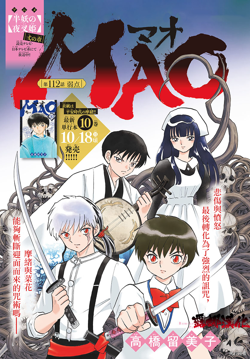 摩绪[拷贝漫画]韩漫全集-第112話无删减无遮挡章节图片 