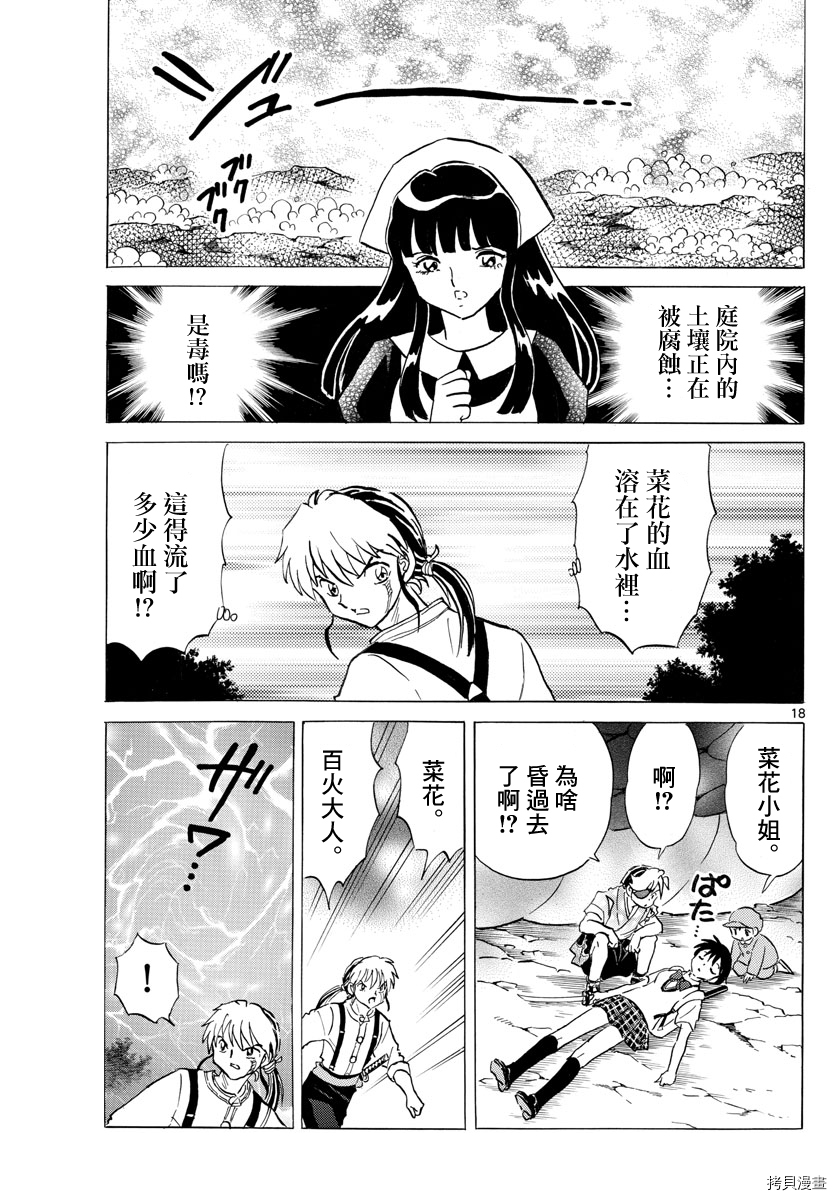摩绪[拷贝漫画]韩漫全集-第112話无删减无遮挡章节图片 