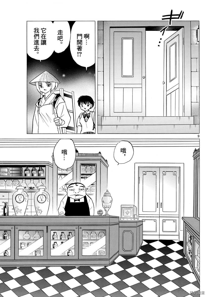 摩绪[拷贝漫画]韩漫全集-第114話无删减无遮挡章节图片 