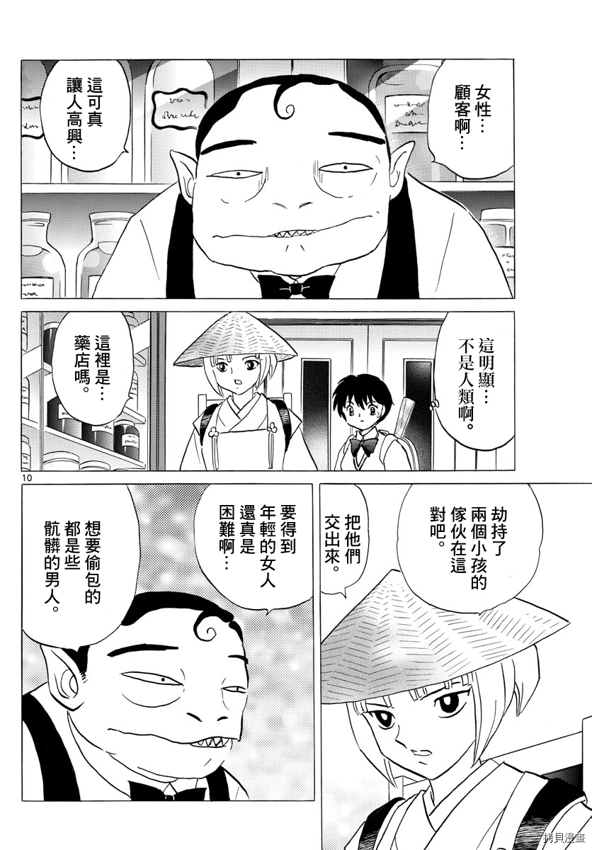 摩绪[拷贝漫画]韩漫全集-第114話无删减无遮挡章节图片 