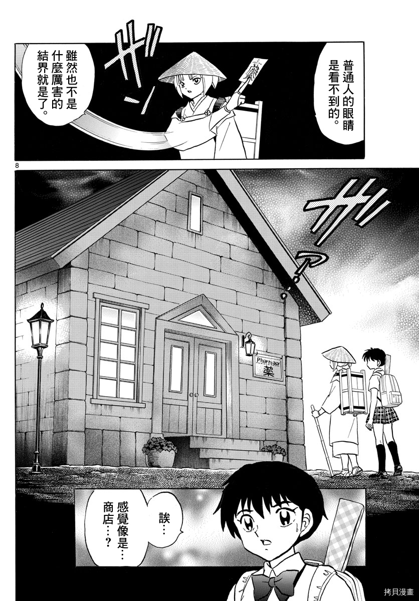 摩绪[拷贝漫画]韩漫全集-第114話无删减无遮挡章节图片 