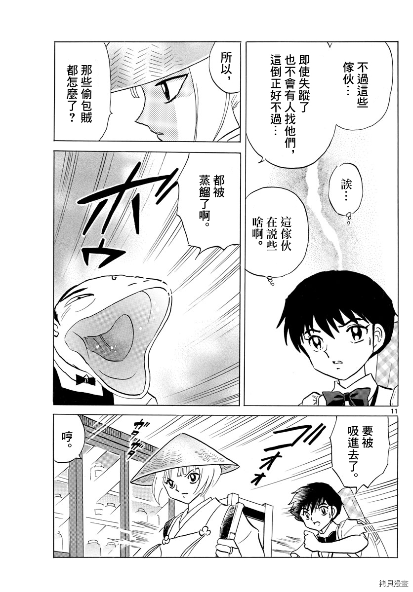 摩绪[拷贝漫画]韩漫全集-第114話无删减无遮挡章节图片 